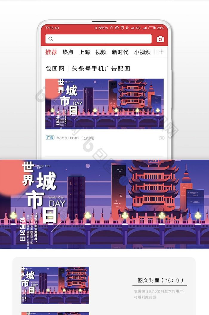 创意世界城市日微信横图