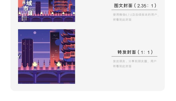 创意世界城市日微信横图