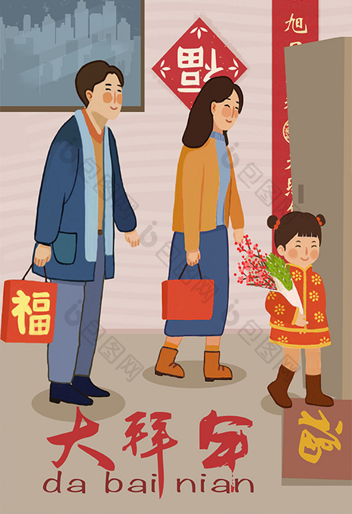 2019元旦过新年拜年主题插画