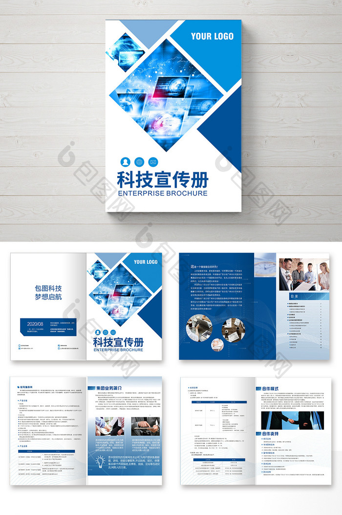时尚蓝色通讯科技宣传画册