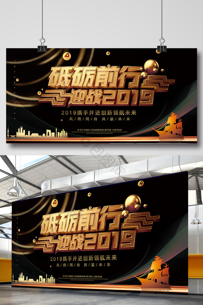 黑金砥砺前行继往开来企业文化展板图片