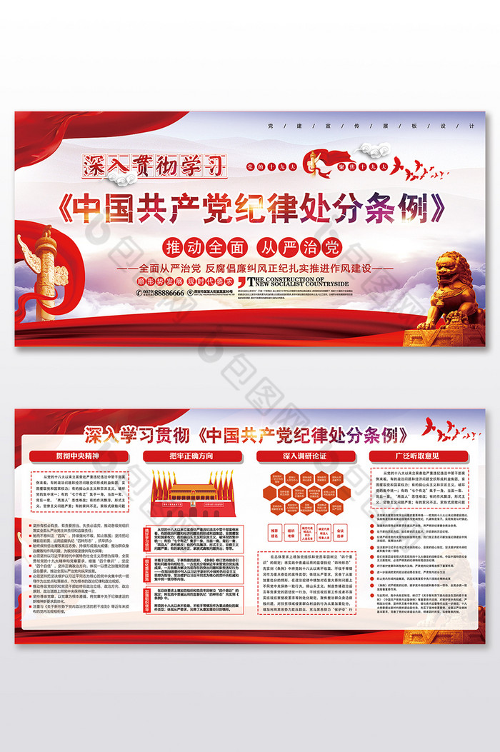中国共产党纪律处分条例党建两件套图片图片
