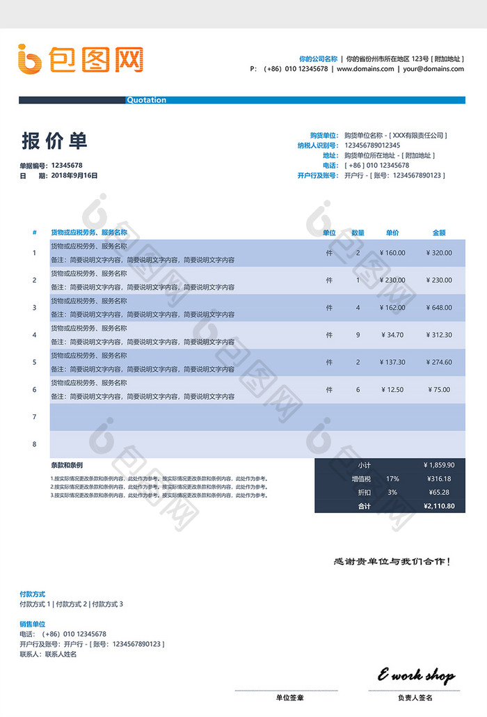 蓝色货物劳务费用采购报价单excel模板