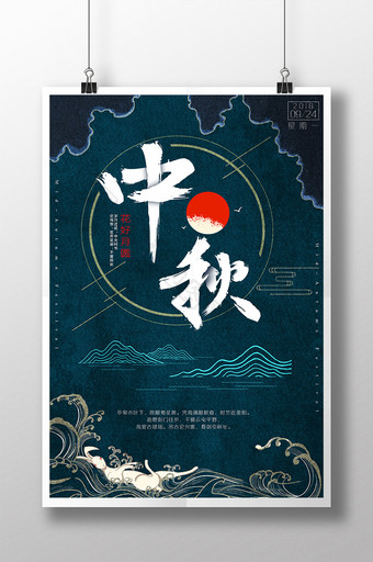 中国风唯美古典中秋节日海报图片