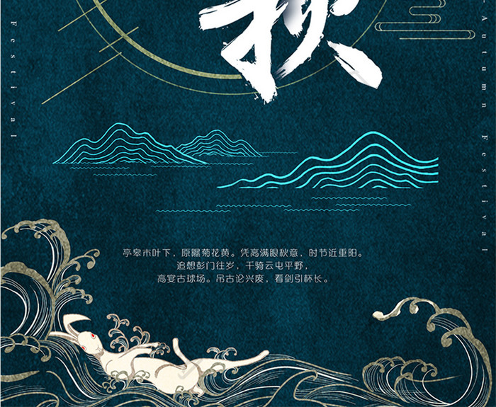 中国风唯美古典中秋节日海报