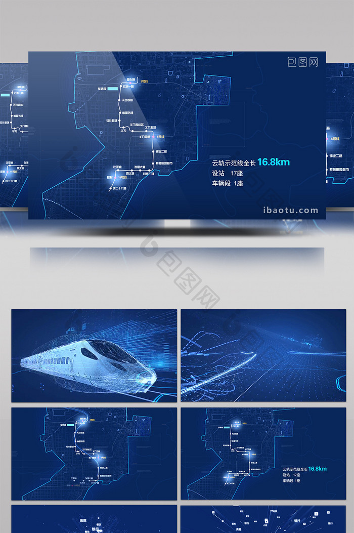 蓝色科技感轨道交通线路AE模板
