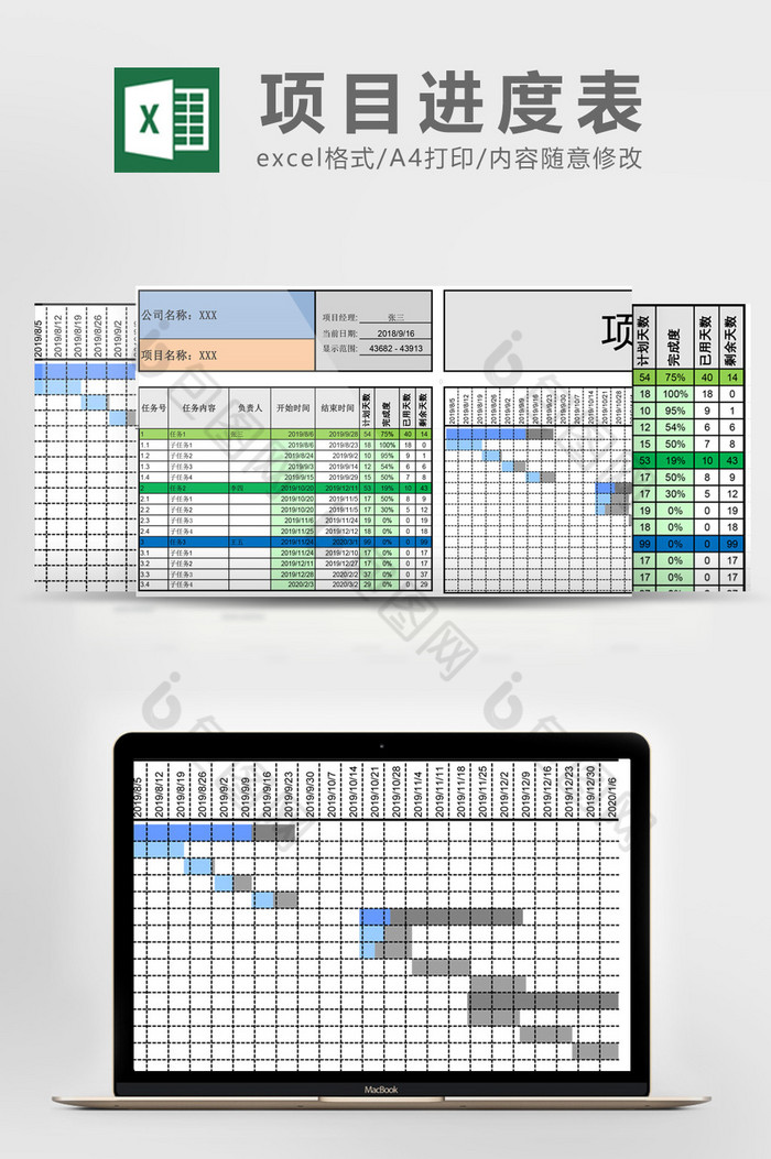 项目进度表EXCEL模板图片图片