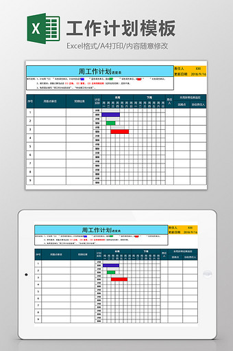 工作计划Excel 模板图片