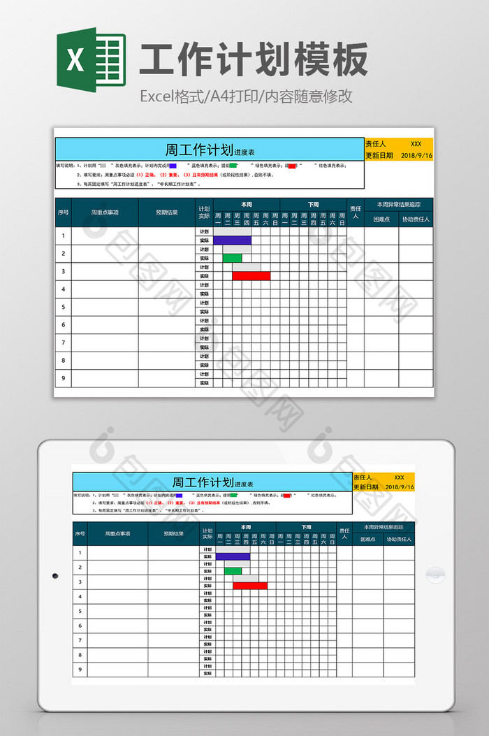 工作计划Excel 模板