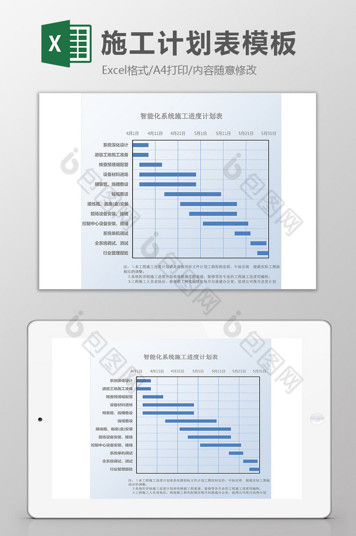 施工计划表Excel模板图片图片