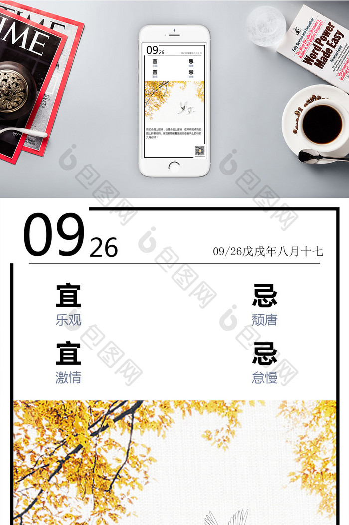 秋季落叶九月你好日签