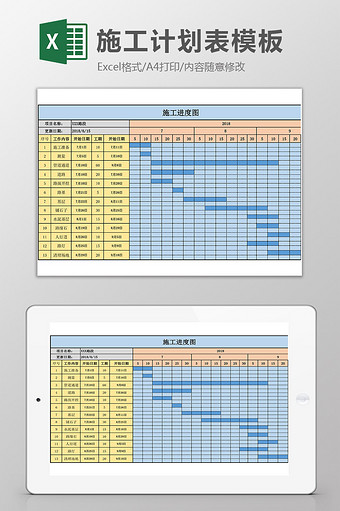 施工计划表Excel模板图片