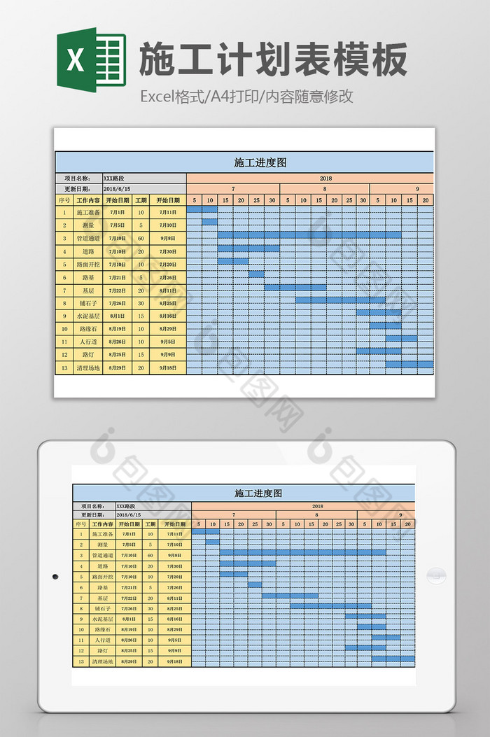 施工计划表Excel模板图片图片