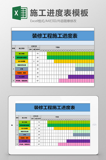 工作计划施工EXCEL模板图片