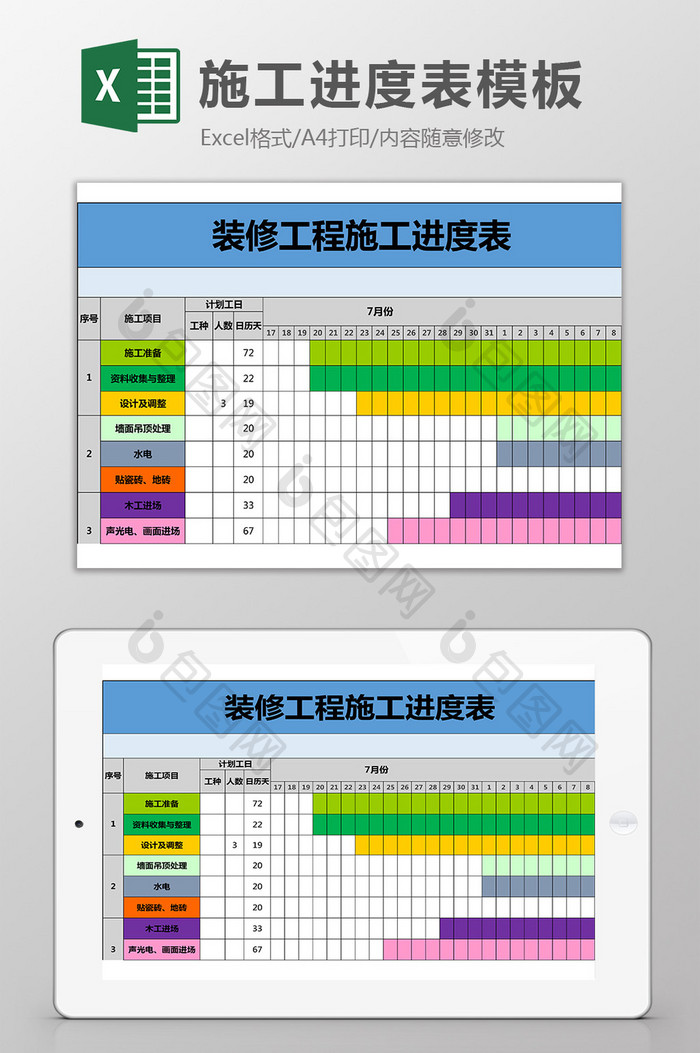 工作计划施工EXCEL模板