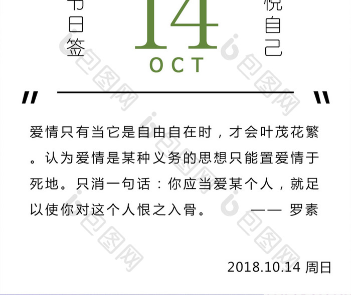 唯美大气名人名言日签