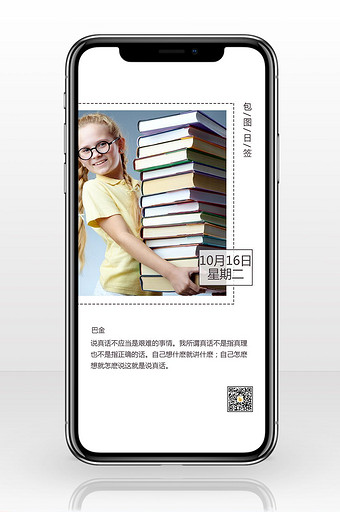 名人名言日签 名人名言日签模板图片 包图网