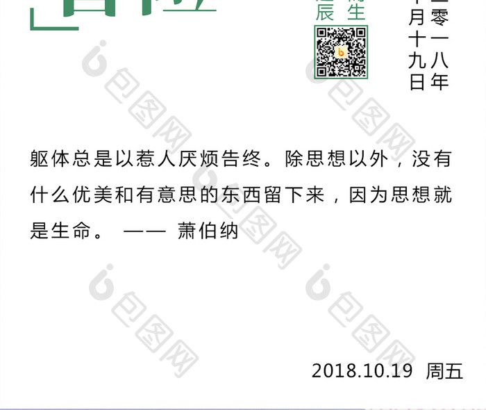 唯美水彩卡通名人名言日签