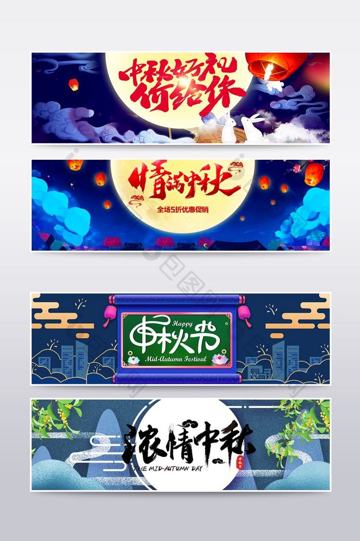 淘宝天猫中秋节钜惠传统节日电商海报模板