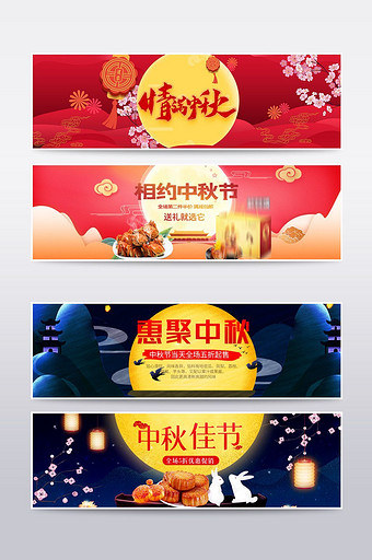 淘宝天猫相约中秋节红色喜庆促销海报模板图片