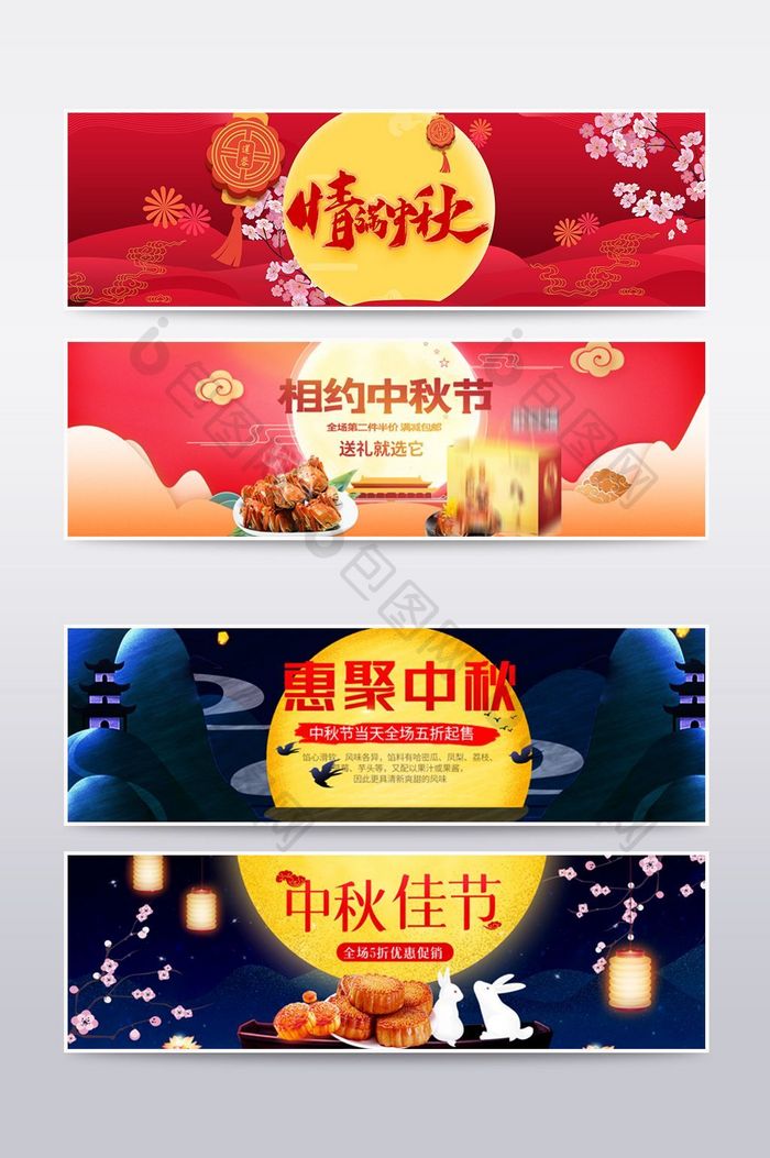 淘宝天猫相约中秋节红色喜庆促销海报模板