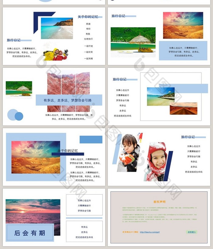 简约杂志风旅行日记旅行相册宣传PPT模板