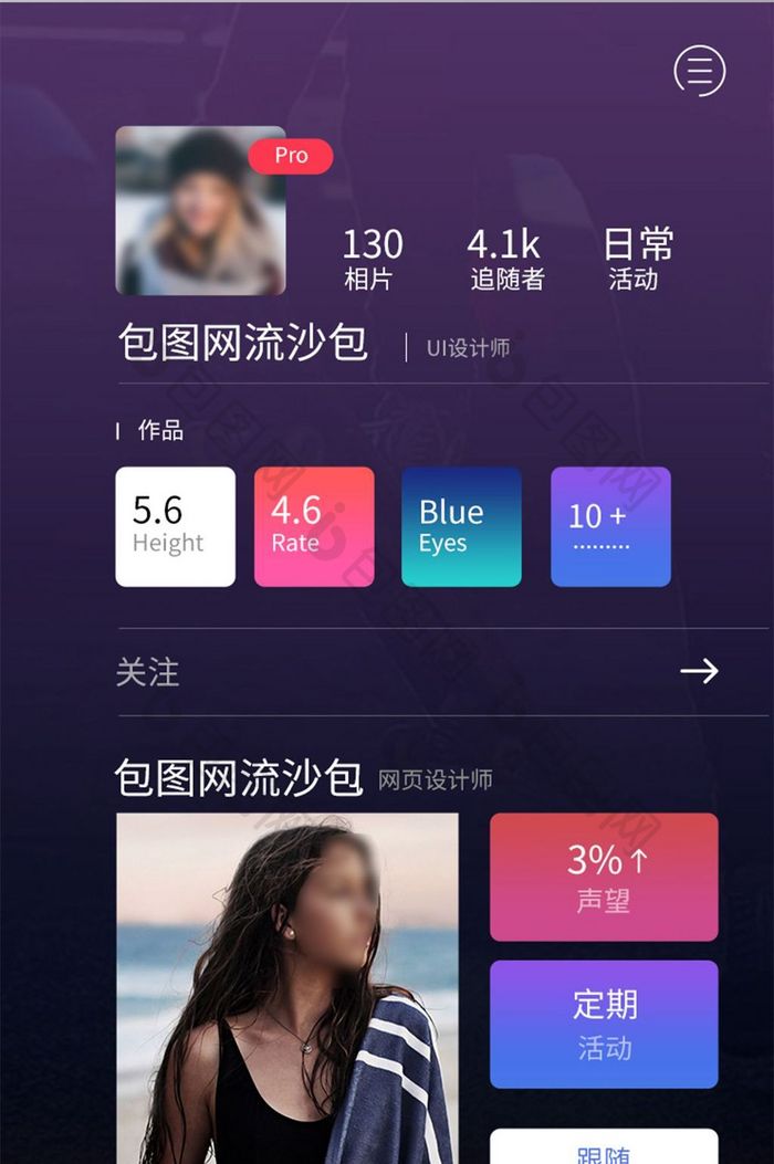 时尚紫色扁平个人中心UI界面