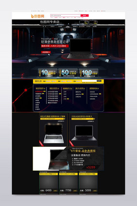 黑色机械风数码笔记本电商天猫淘宝首页模板
