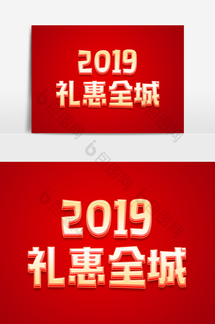 红色中国风2019礼惠全城字体设计
