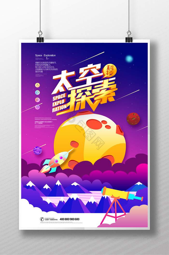 创新科技探索太空图片