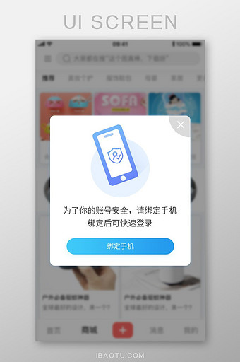 时尚简约大手机APP手机号码绑定弹窗页面图片