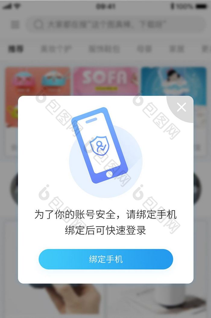 时尚简约大手机APP手机号码绑定弹窗页面