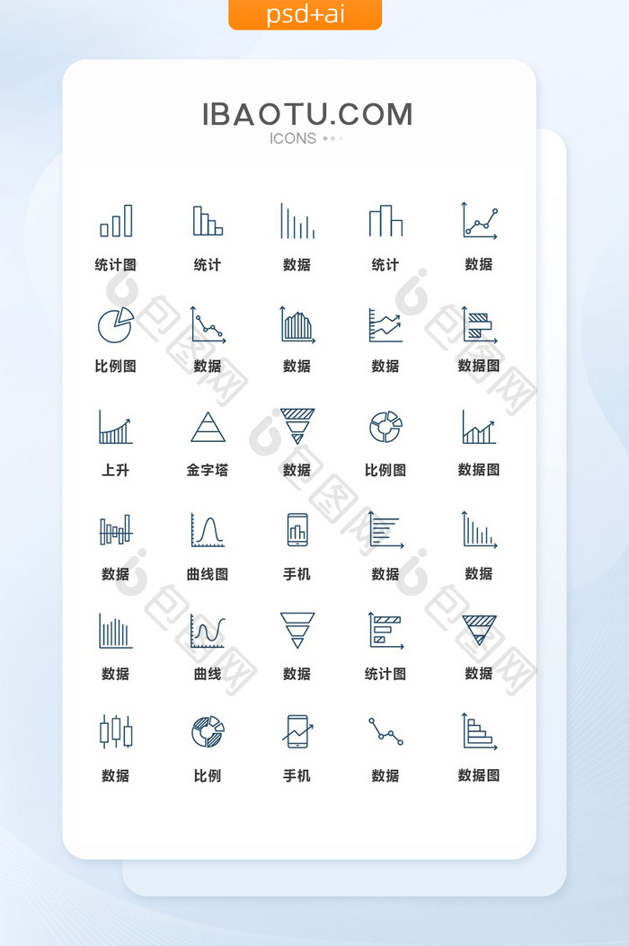 蓝色简约商务数据图矢量图标