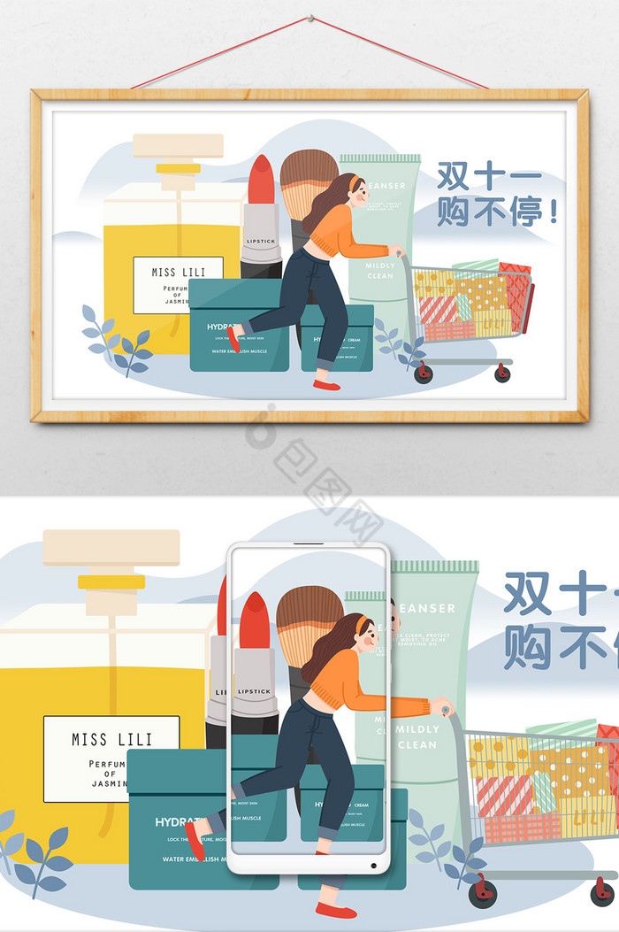 双十一购物节美妆化妆品人物女生插画图片