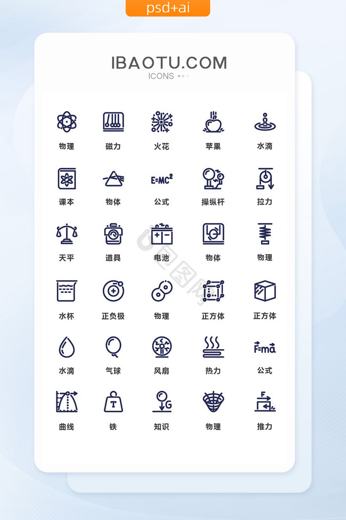 深蓝色线性物理知识矢量图标图片