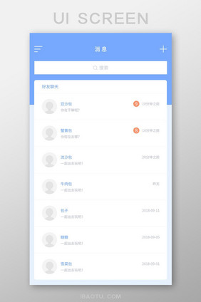 蓝色简洁聊天app列表界面