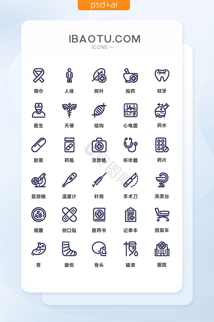 深蓝色线性医院医疗图标图片