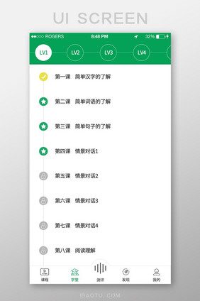 清爽的草绿风用于教育app中的课程学习