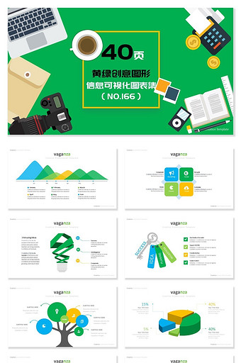 40页黄绿创意图形信息可视化PPT图表图片