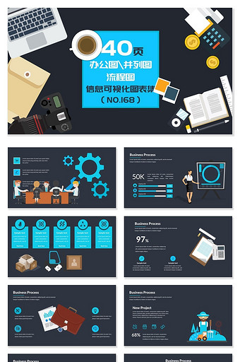 40页办公并列流程图信息可视化PPT图表图片