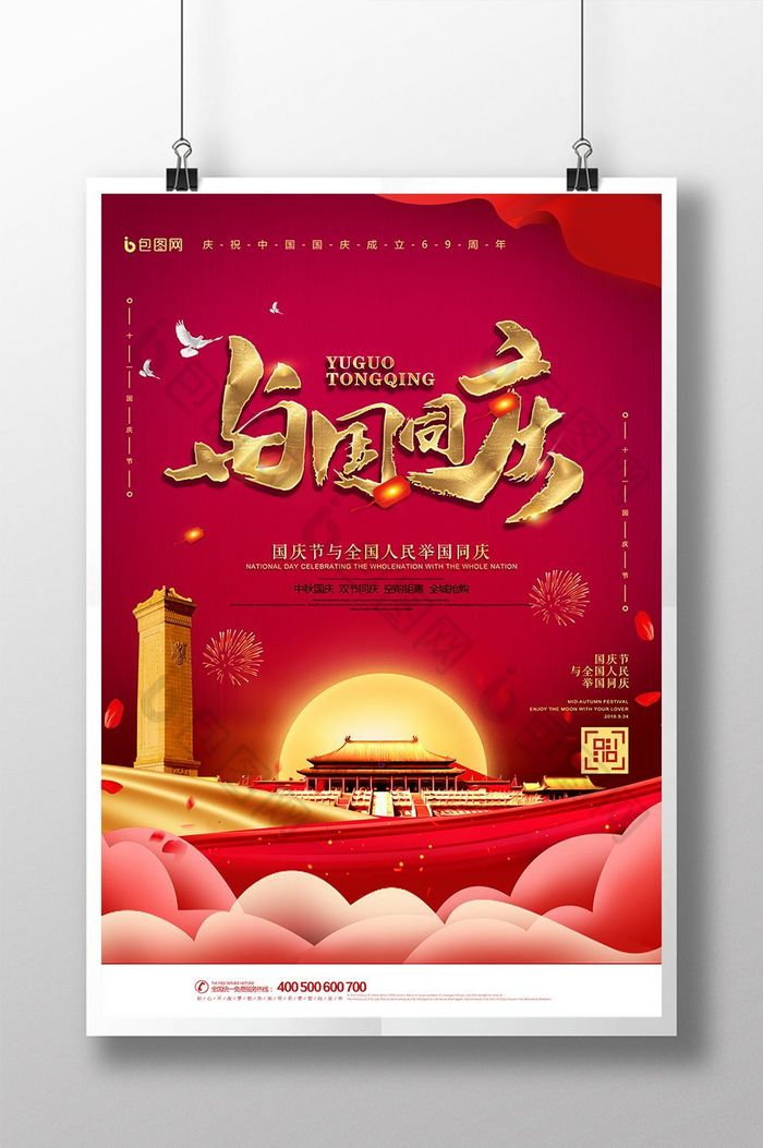 国庆海报毛泽东水墨中国风图片