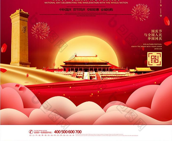 中国风红金国庆节与国同庆海报
