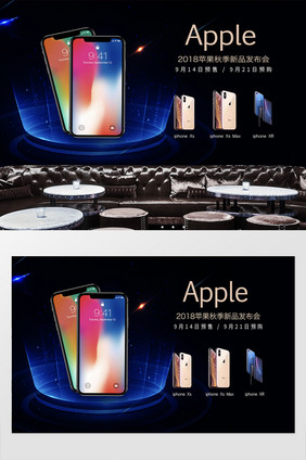 工装定制iphone xs产品发布背景墙