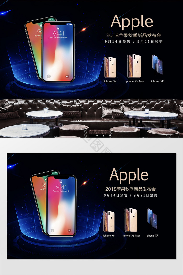 工装定制iphonexs产品发布背景墙图片