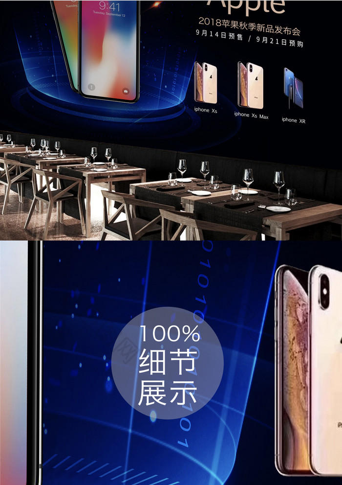 工装定制iphone xs产品发布背景墙