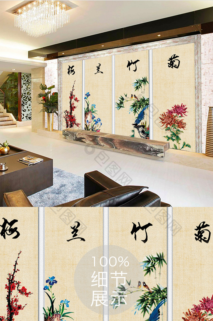 中式梅兰竹菊背景墙