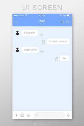 蓝色简洁聊天app对话框界面模板
