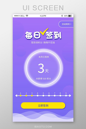 渐变色紫色购物app活动签到页面