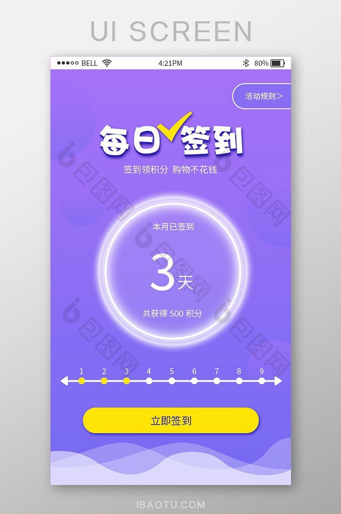 渐变色紫色购物app活动签到页面图片图片