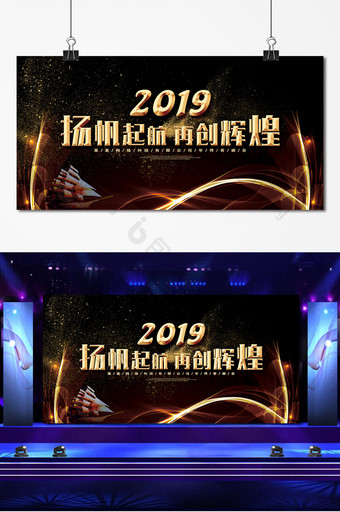 2019年会盛典黑色大气金沙舞台背景图片